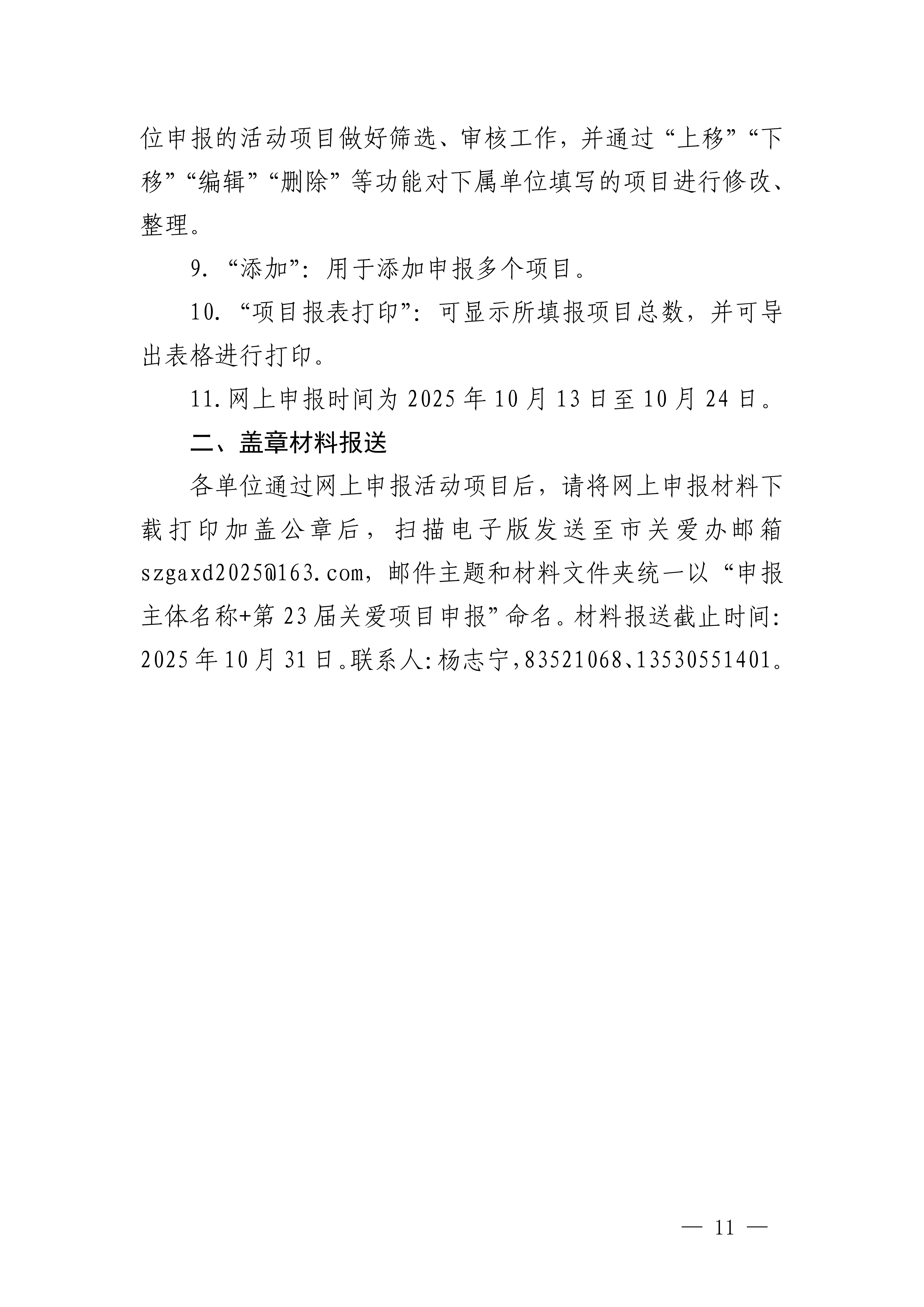 關(guān)于做好第二十三屆深圳關(guān)愛行動組織策劃和項目申報工作的通知_11.png